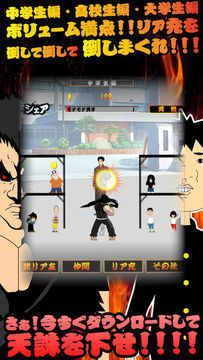 Captura de Tela do Jogo リア充 vs 非・リア充 〜放置して天誅を下せ