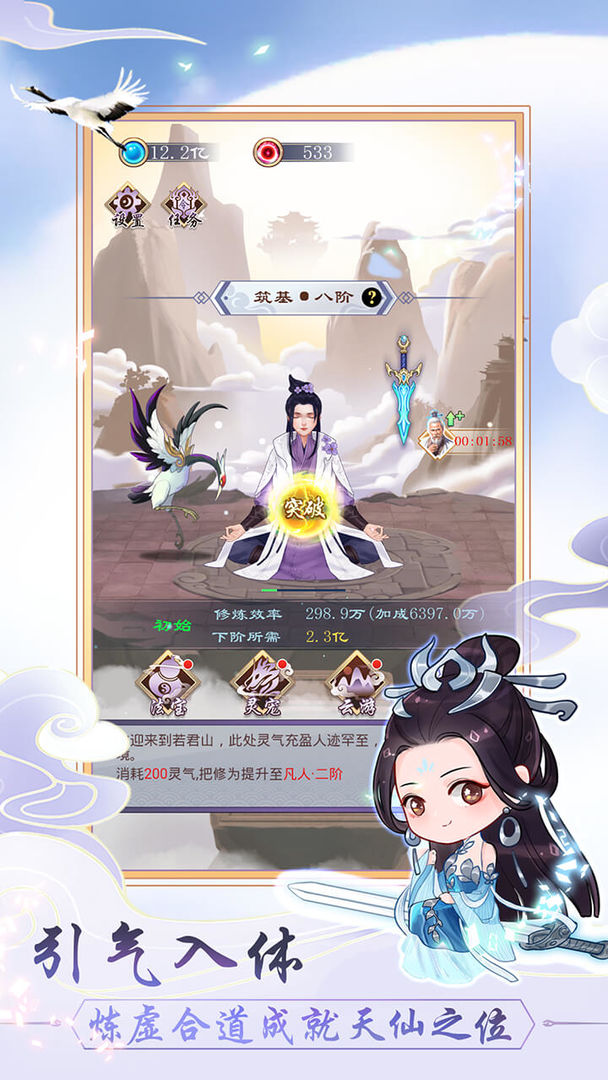 Screenshot of 天天挂机修仙