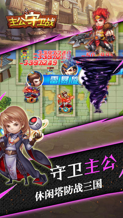 主公守卫战 Game Screenshot