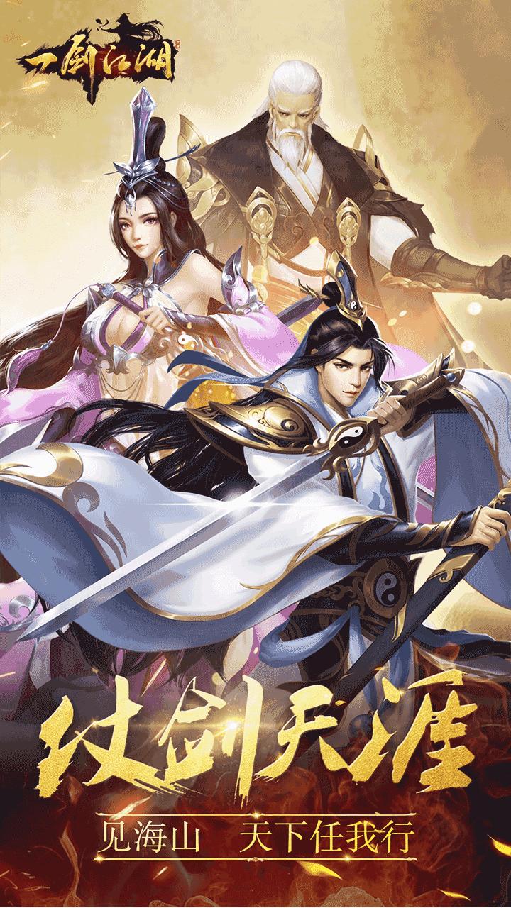 一剑江湖 Game Screenshot