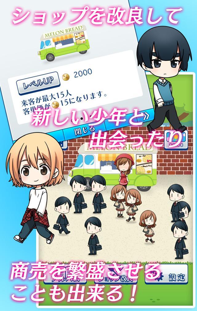 Screenshot of 少年ごはん 愛情育成ゲーム