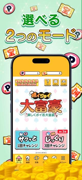 ポイ活 大富豪ポイジョイ〜懸賞＆トランプゲーム〜 Game Screenshot