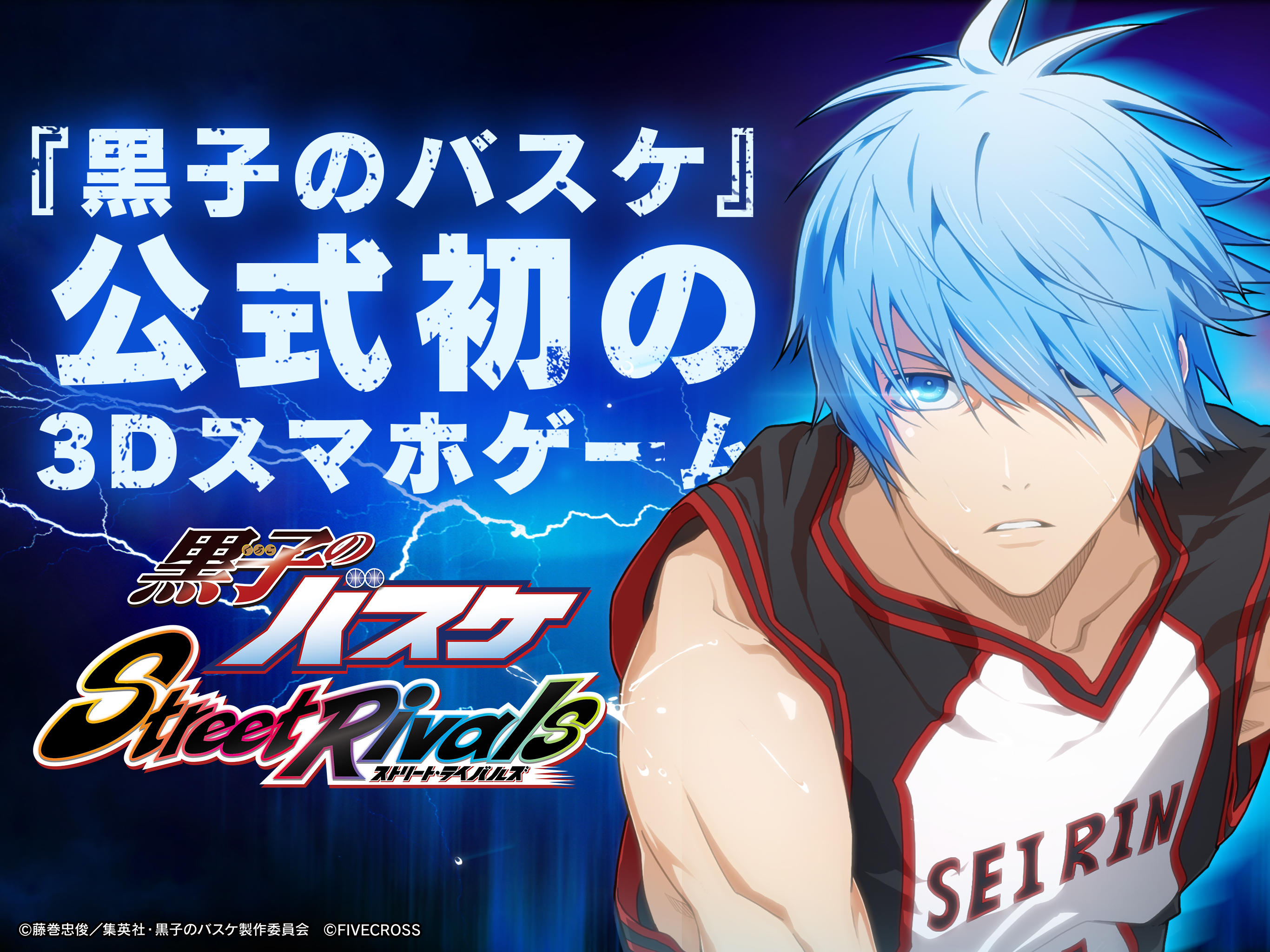 黒子のバスケ Street Rivals Game Screenshot