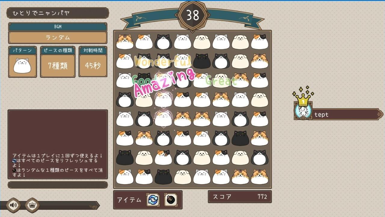 ニャンパヤ Game Screenshot