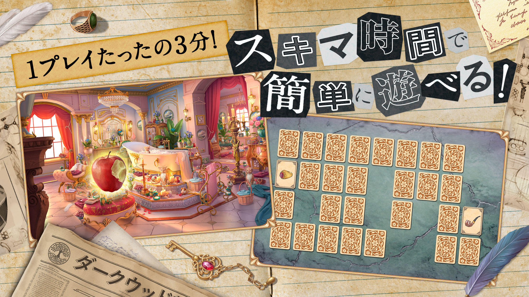 簡単アイテム探し：探索者の記録/Seekers Notes ゲームのスクリーンショット