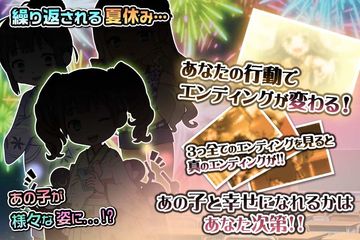 Captura de Tela do Jogo 夏休みデビュー~僕の好きなあの子の場合~【放置】