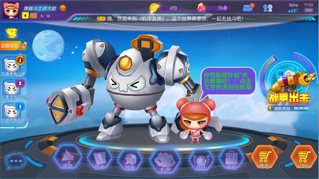 奇游机甲 screenshot game
