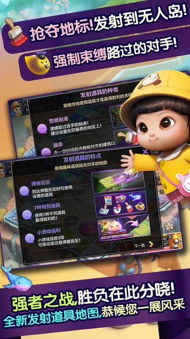 天天富翁 Game Screenshot