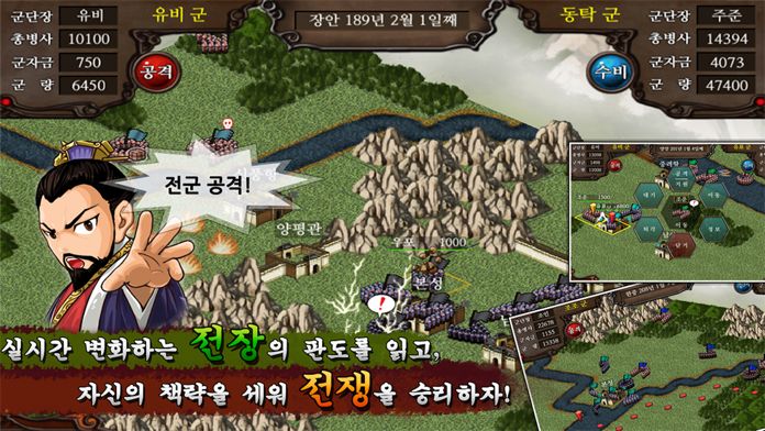 Screenshot of 삼국지책략전 - 三國志