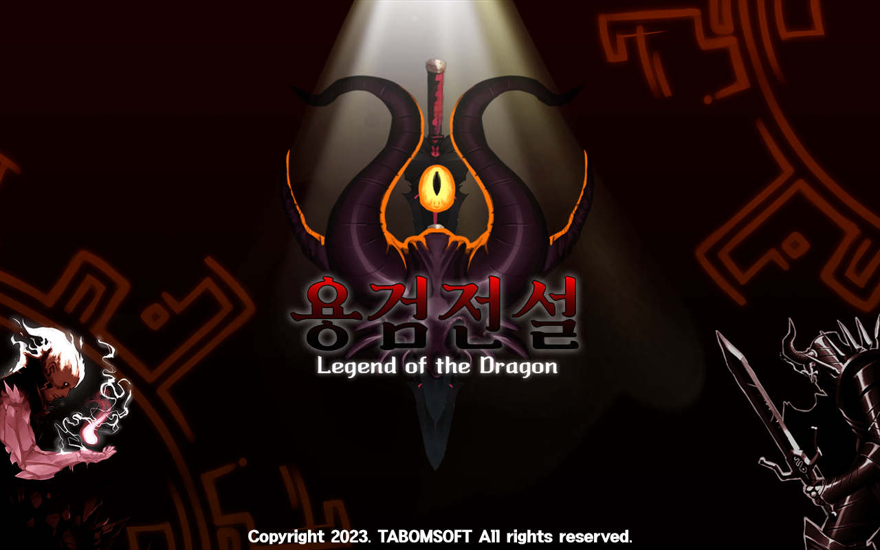 Скриншот игры 용검전설 : 용의후예 키우기