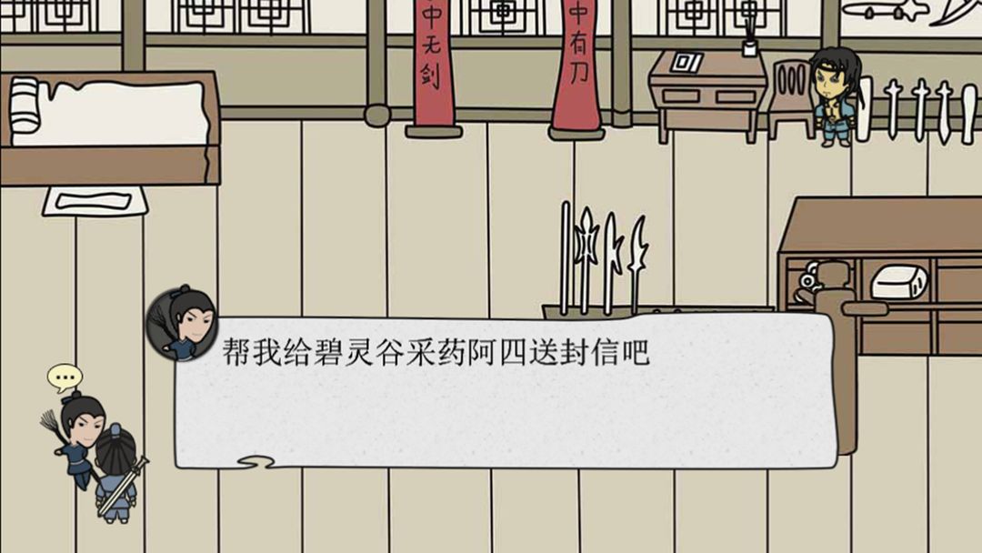 Screenshot of 武林尘缘