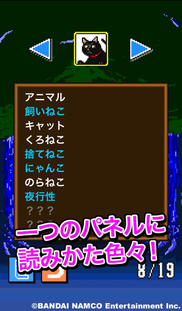 Screenshot of ワギャンのパネルしりとり　〜ドット絵の連想パズルゲーム〜