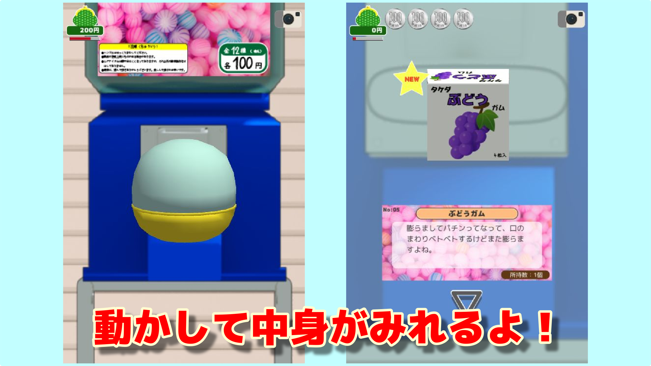 CAPSULE TOY CACHA Game Screenshot