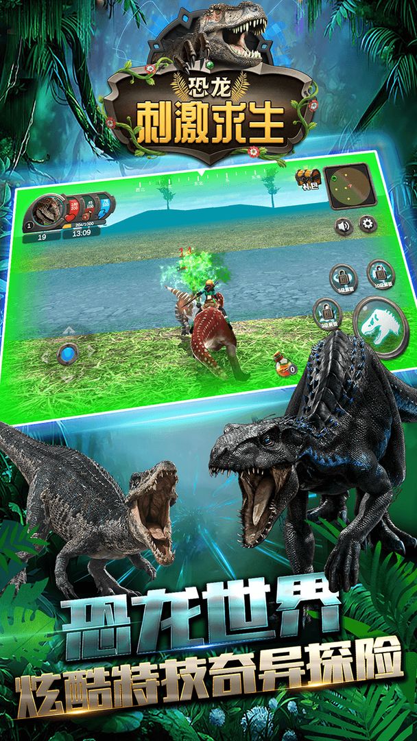 恐龙刺激求生 screenshot game