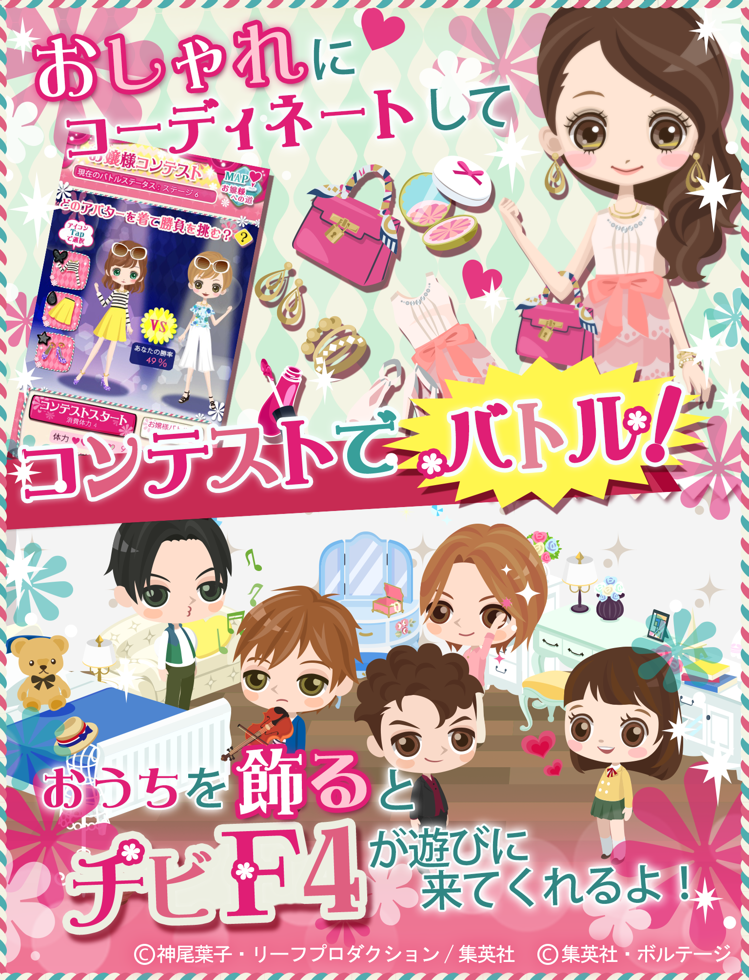 花より男子～F4とファーストキス～ 遊戲截圖