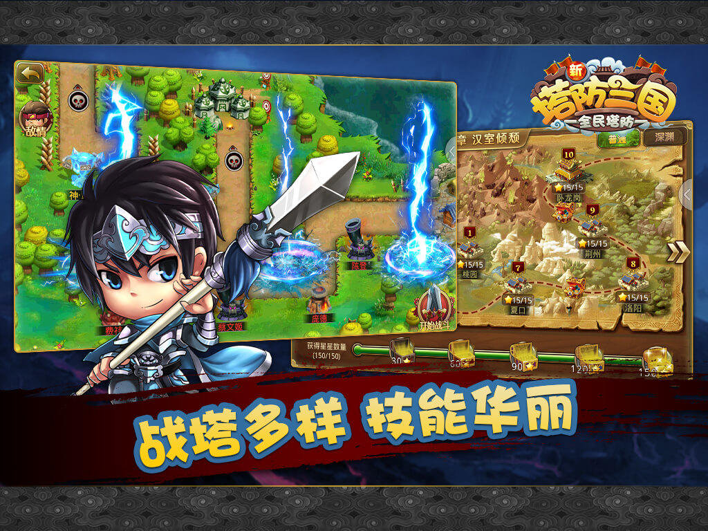 新塔防三国-全民塔防 Game Screenshot