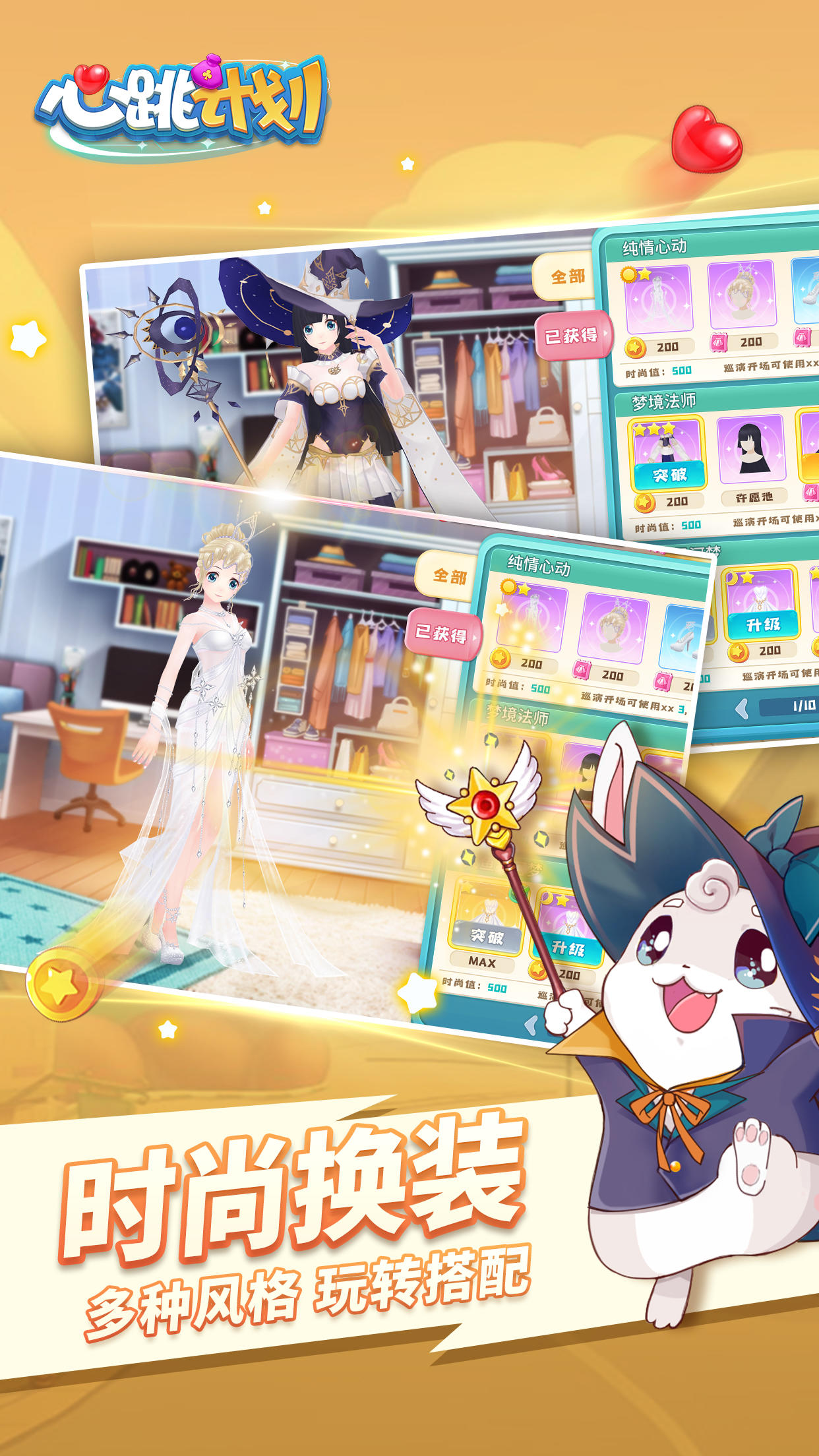 心跳计划 게임 스크린샷