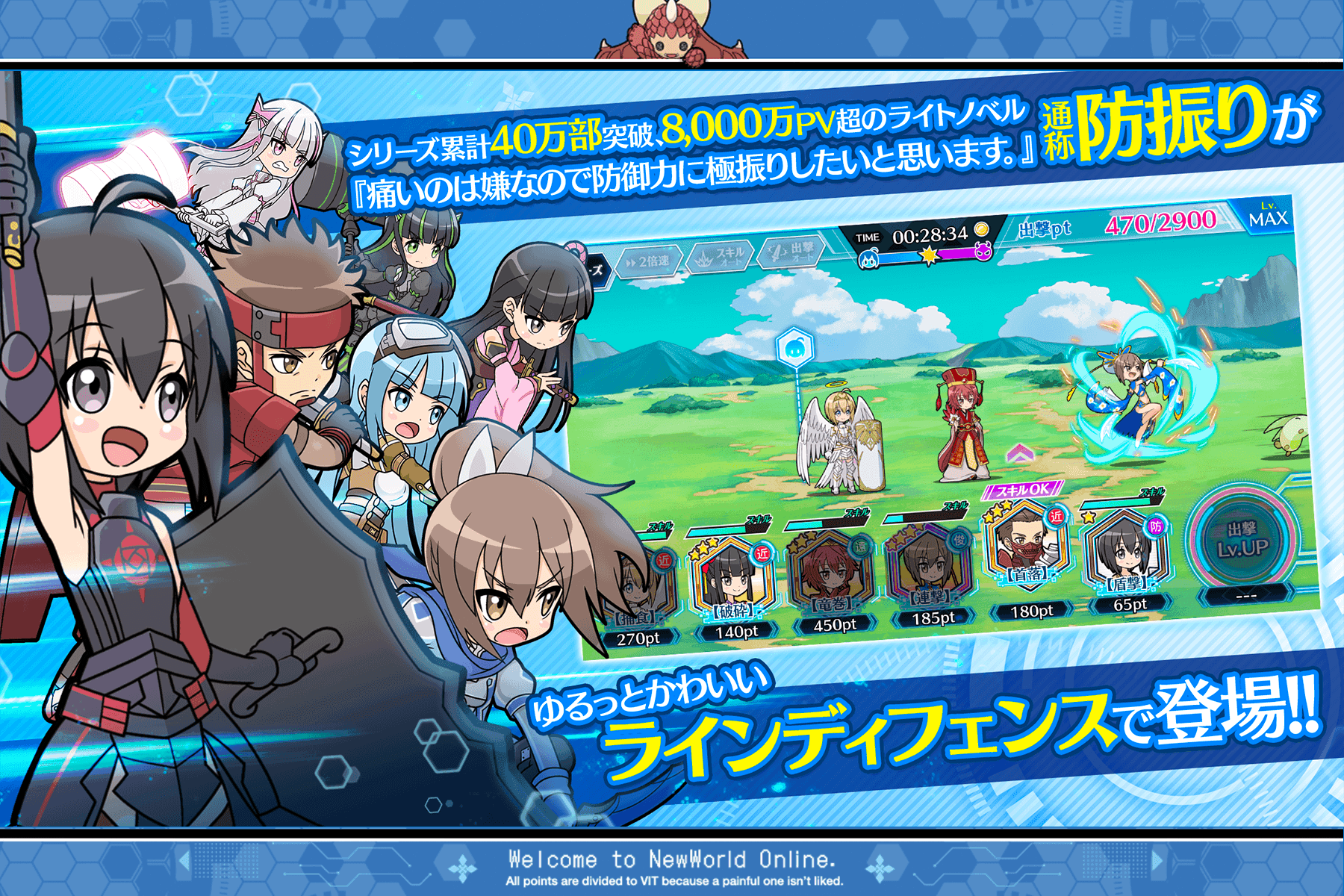 BOFURI~Line Wars~ Game Screenshot
