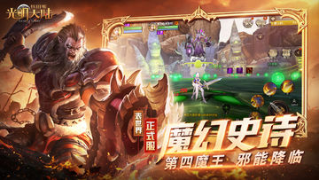光明大陆 Game Screenshot