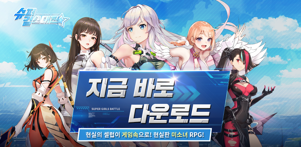 Supergirls War screenshot