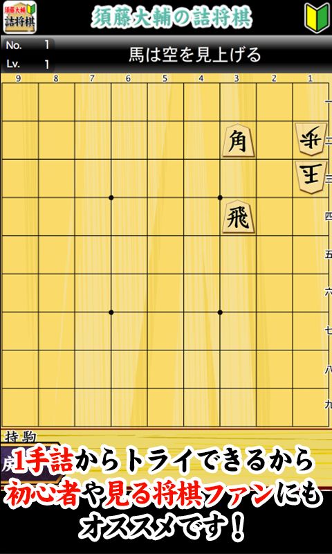 Screenshot of 須藤大輔の詰将棋