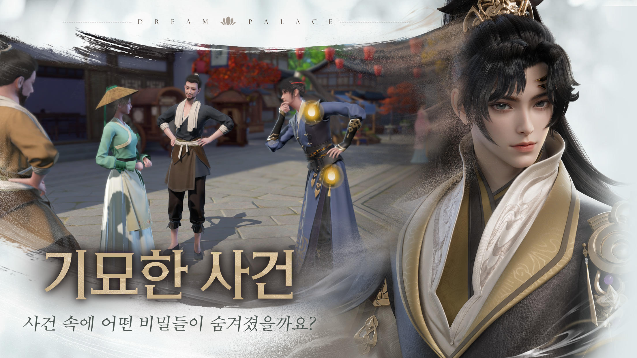 궁:영롱몽 ภาพหน้าจอเกม