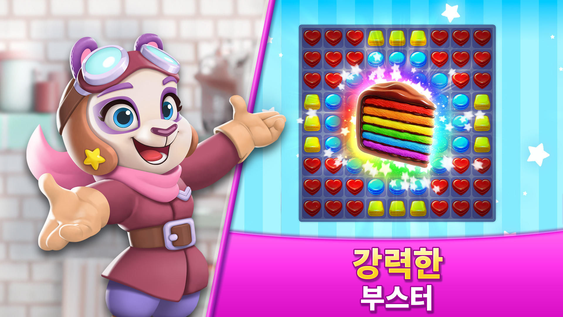 쿠키잼 게임 스크린샷