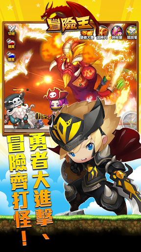 冒險王 ภาพหน้าจอเกม