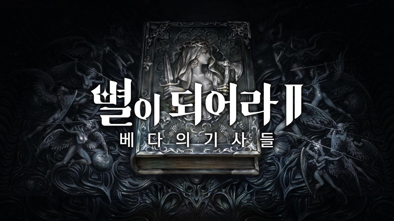Dragon Blaze 2: Knights of the Vedas Game Screenshot