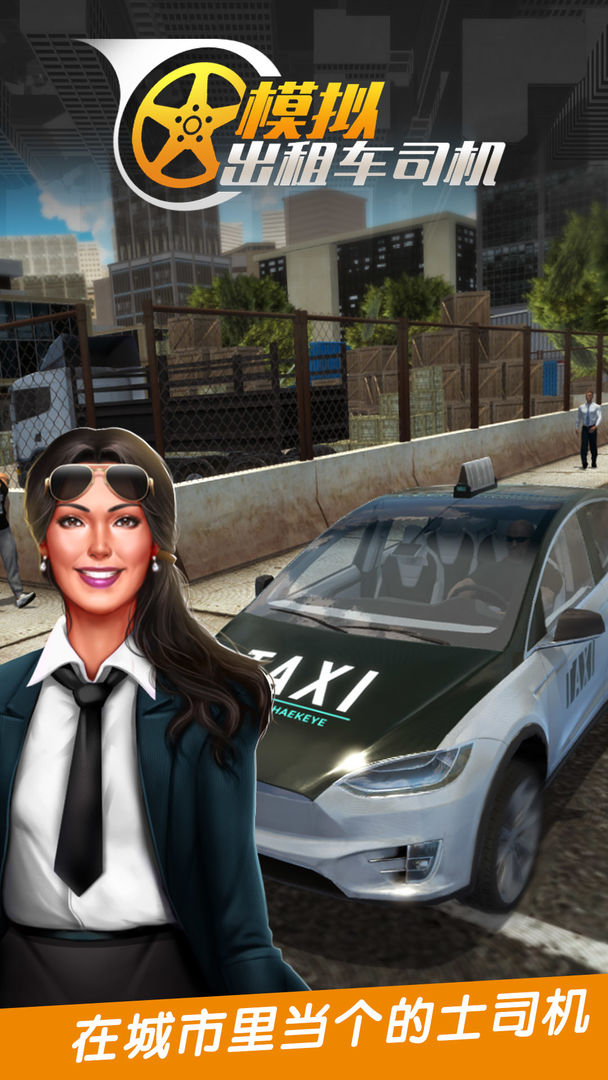 真实城市出租车 screenshot game