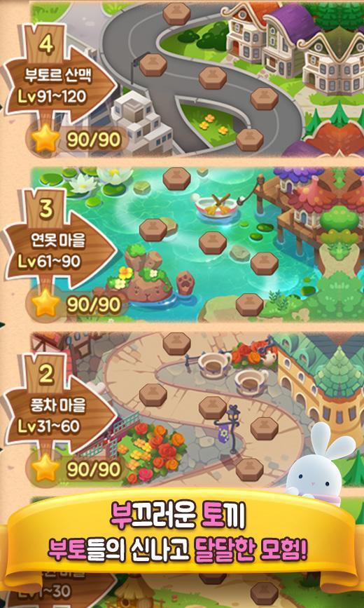 부끄부토팡 for Kakao 게임 스크린샷