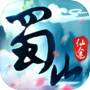 Icon of 蜀山仙途