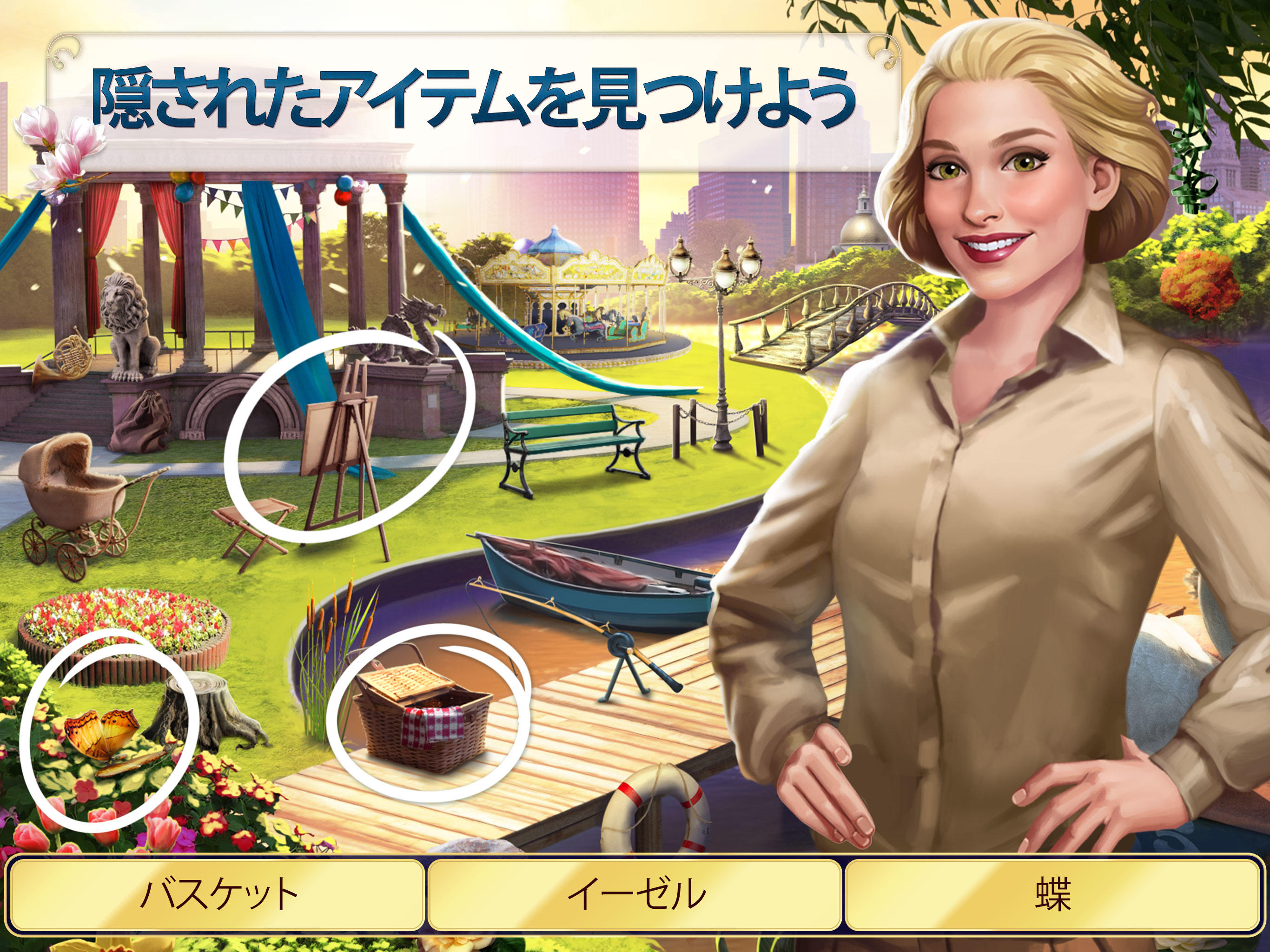 ミステリー・トラベラー：隠されたアイテム探しのゲーム ゲームのスクリーンショット