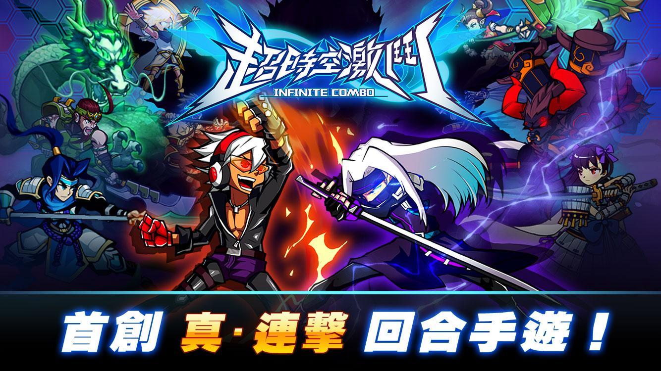 超時空激鬥 Game Screenshot