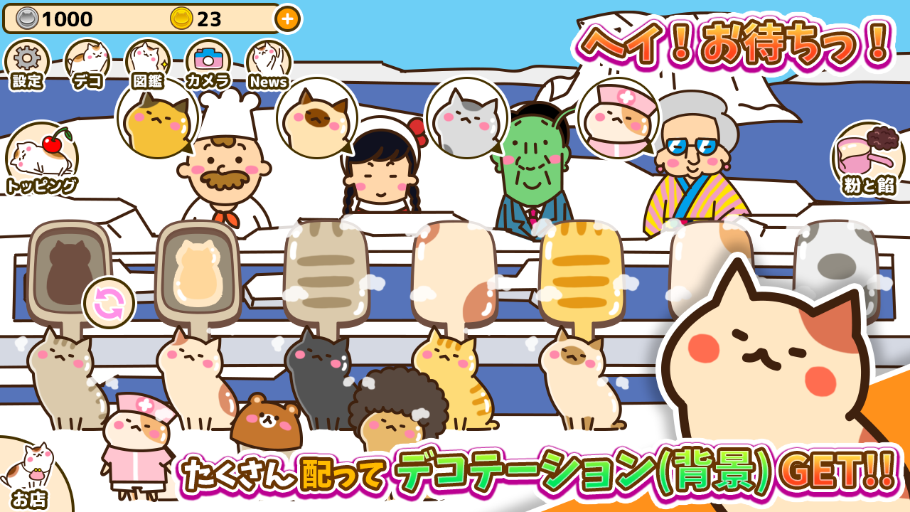 ねこ焼き Game Screenshot