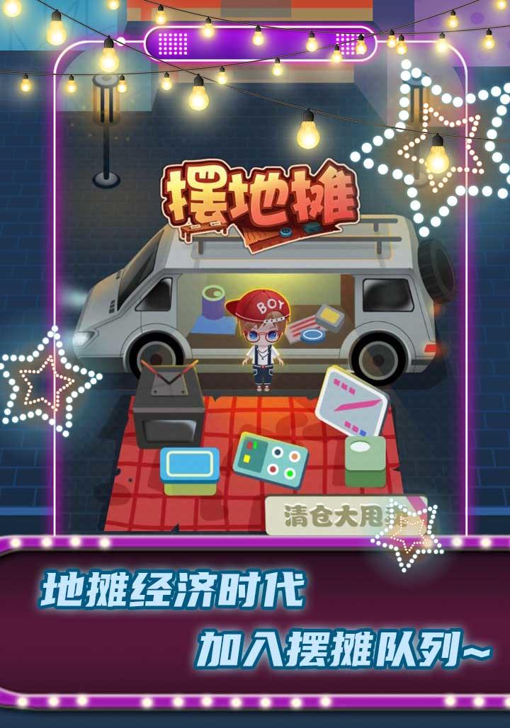 Cuplikan Layar Game 摆地摊