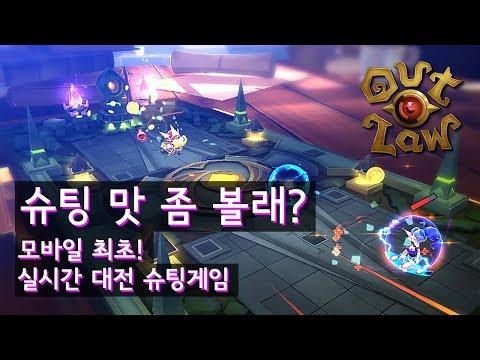 Outlaw-Real Time Shooting Game 비디오 스크린샷