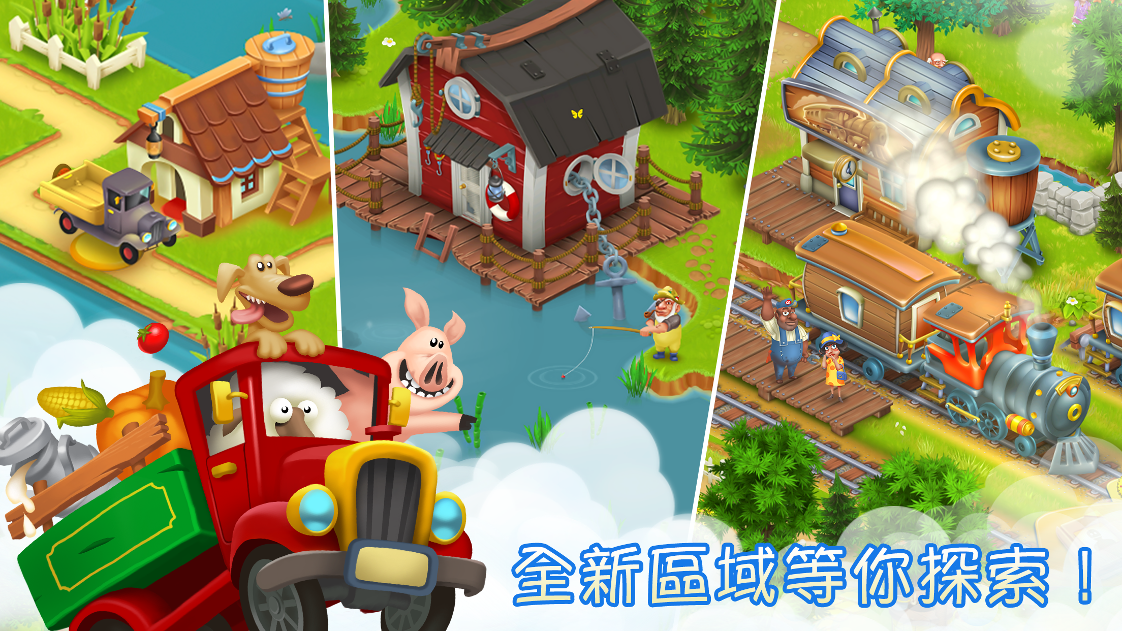 卡通農場 Hay Day 遊戲截圖