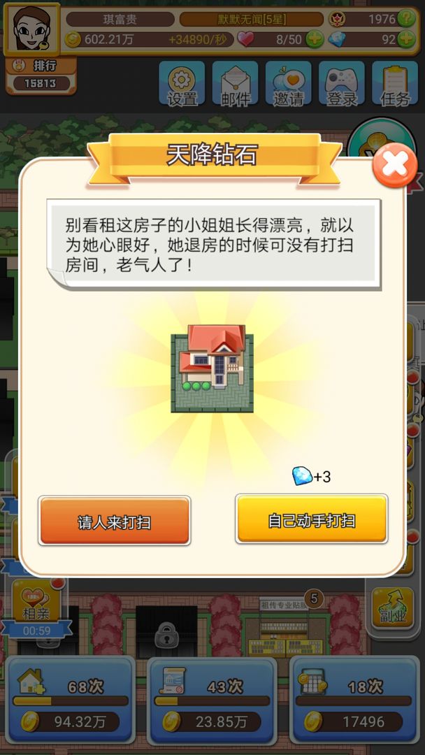 Screenshot of 我房子特多