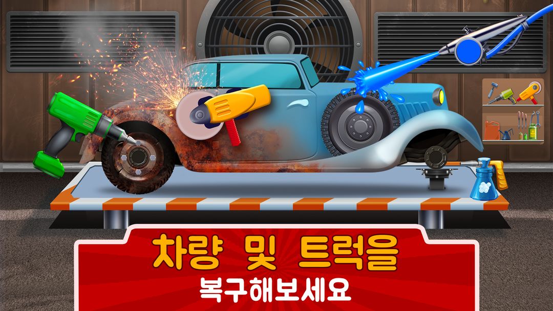 키즈 차고: 아이들을 위한 차량 수리 게임 게임 스크린 샷