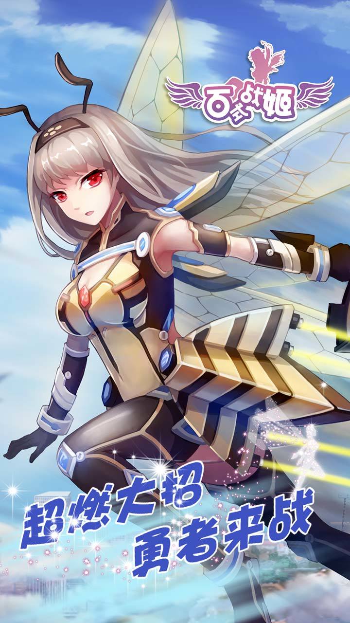 百式战姬 Game Screenshot