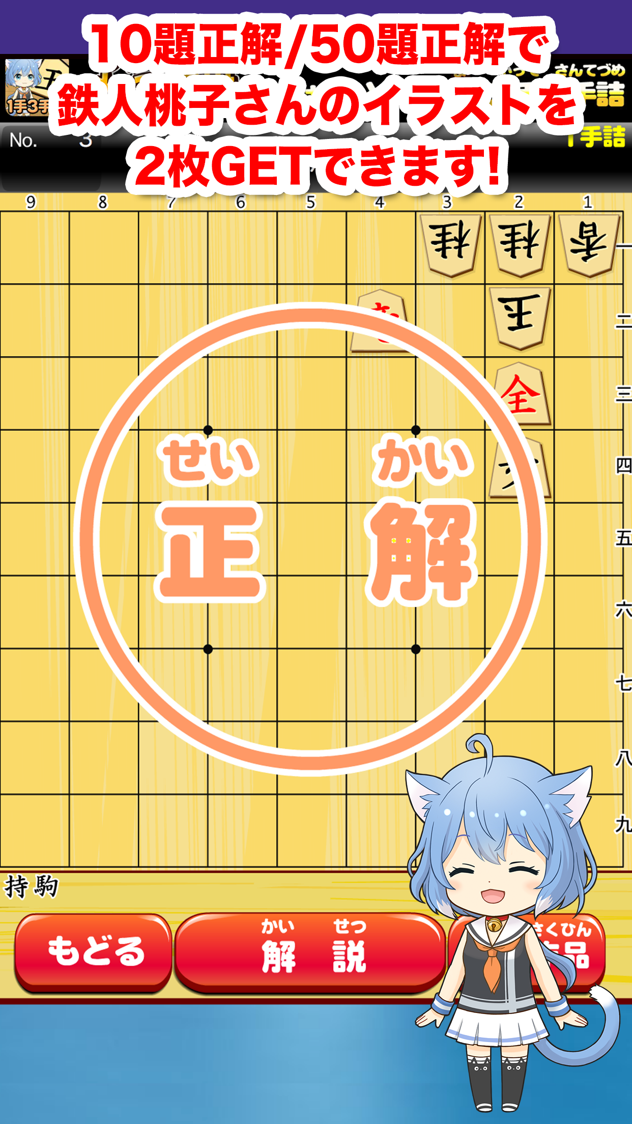 ねこ将棋〜キャっと言う間の1手3手詰〜 遊戲截圖