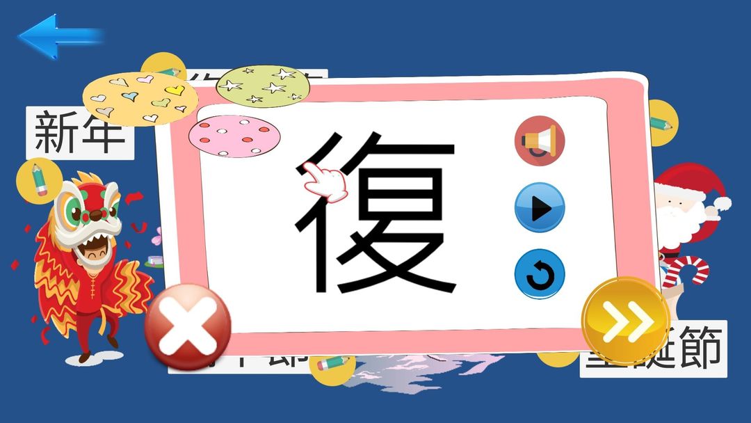 K3學中文 (寫字認字) ภาพหน้าจอเกม