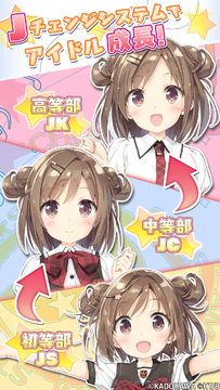 スクールスタードリーム~カミオシ!~ Game Screenshot