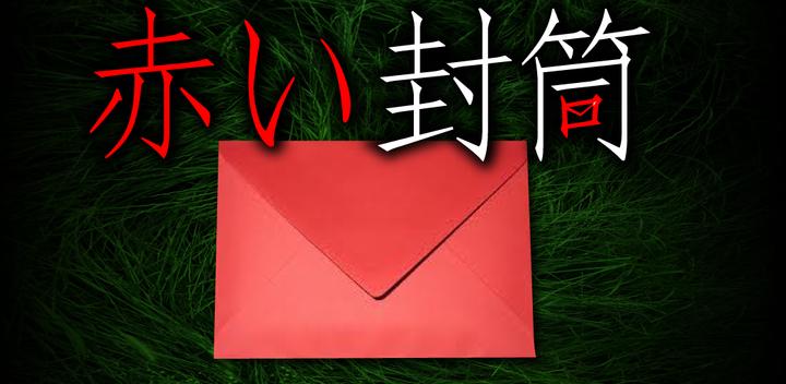 Banner of Mystery Solving Red Envelope 1.0.0