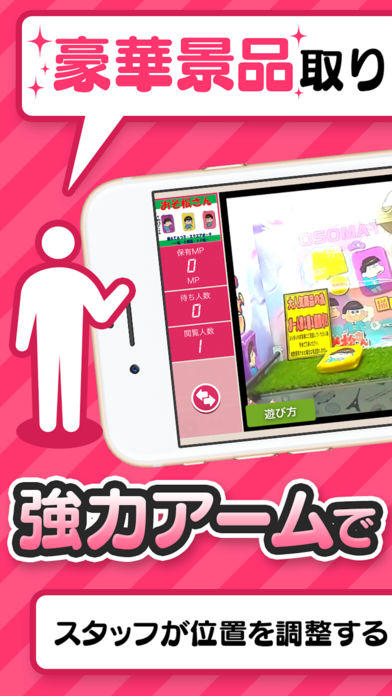 「モバクレ」ネットでできる　オンラインのクレーンゲーム！ Game Screenshot