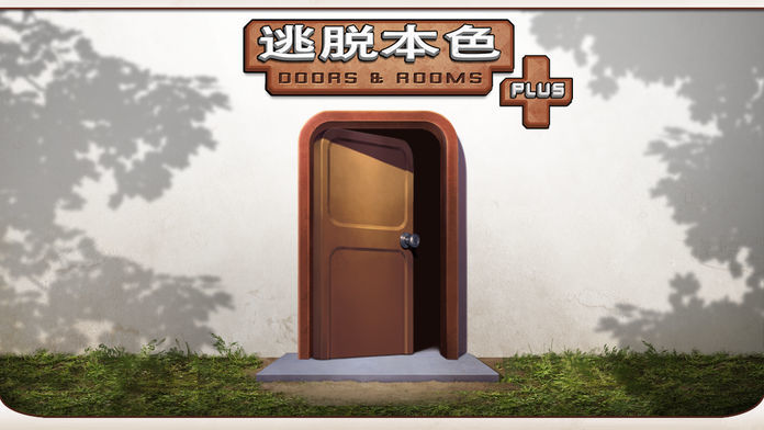 Screenshot of 逃脱本色+ : Doors&Rooms[PLUS]