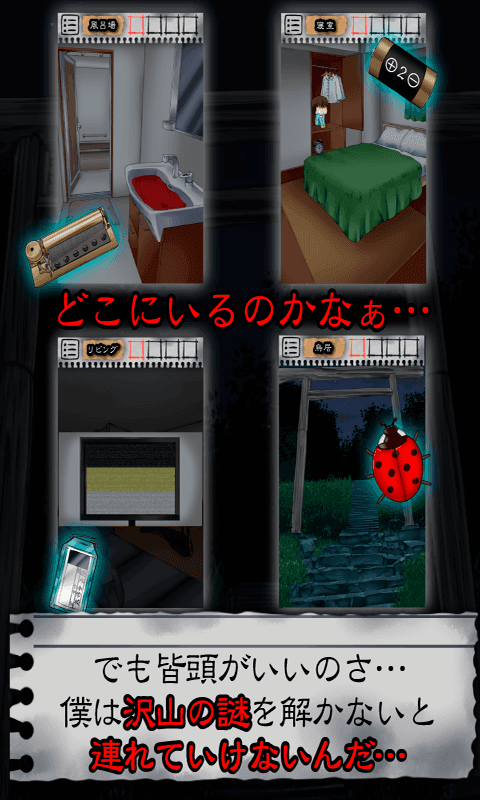 Captura de Tela do Jogo 脱出ゲーム　謎解き 寝ない子、誰だ