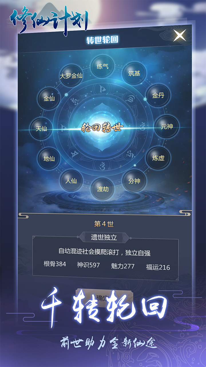 Screenshot 1 of 修仙計劃 
