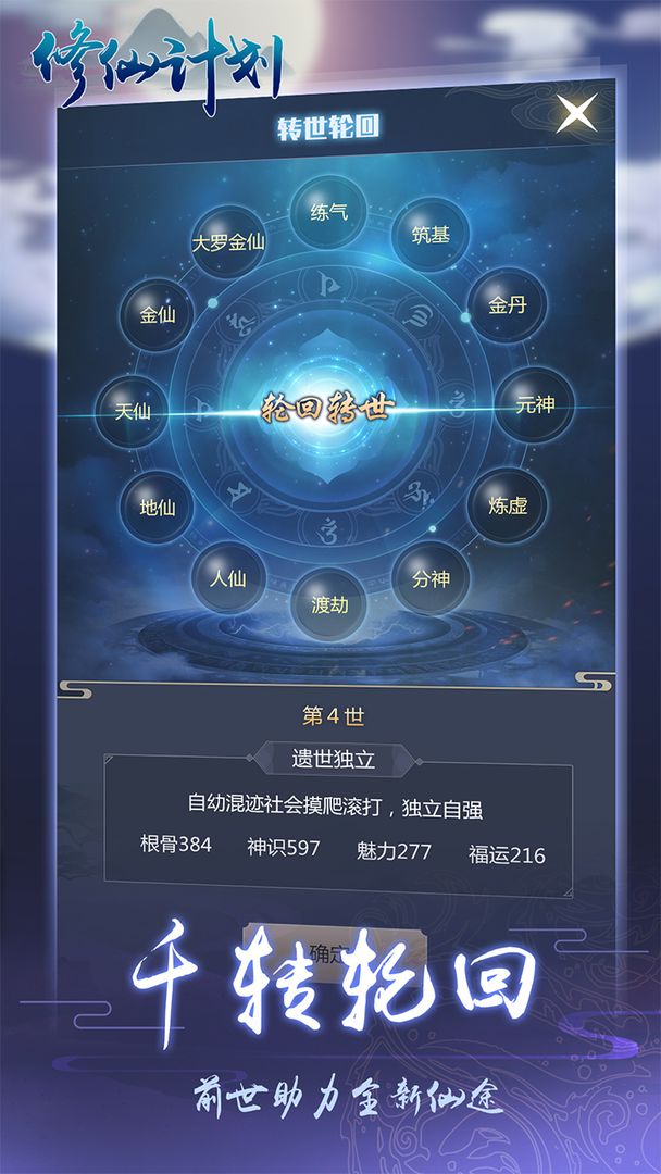 修仙计划 screenshot game